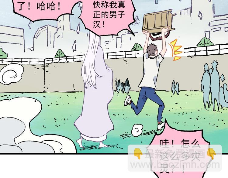 俺哥來自深山 - 第61話 五大仙(1/3) - 2