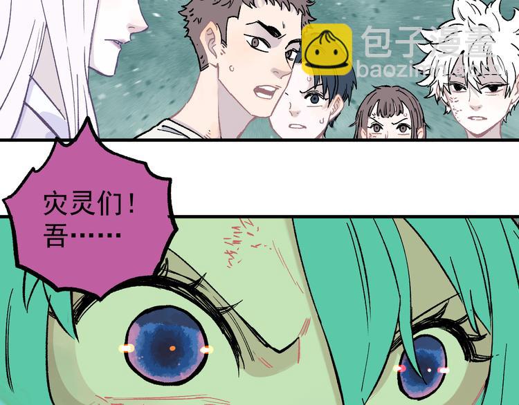 俺哥來自深山 - 第61話 五大仙(1/3) - 6