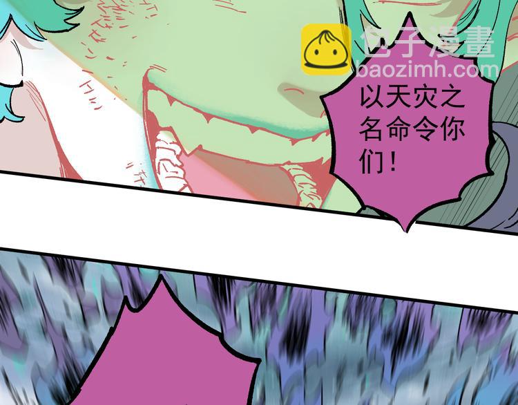 俺哥來自深山 - 第61話 五大仙(1/3) - 7