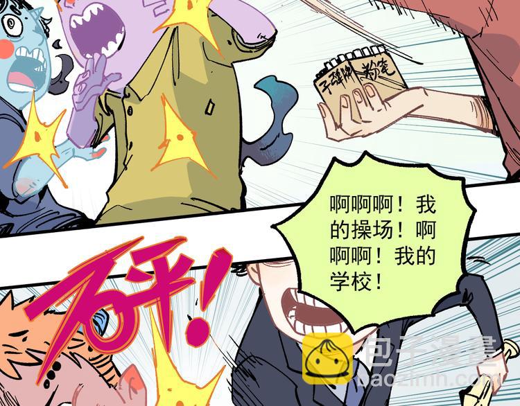 俺哥來自深山 - 第61話 五大仙(1/3) - 8