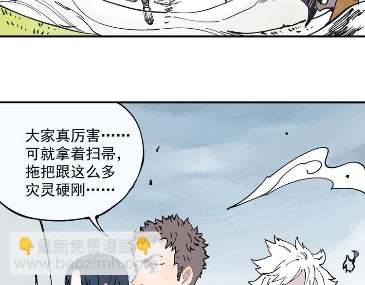 俺哥來自深山 - 第61話 五大仙(2/3) - 7