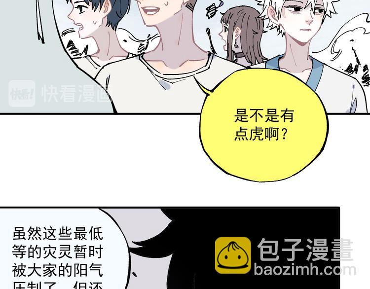 俺哥來自深山 - 第61話 五大仙(2/3) - 8