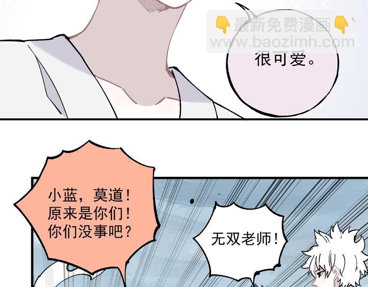 俺哥來自深山 - 第61話 五大仙(2/3) - 3