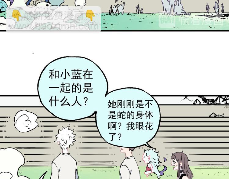 俺哥來自深山 - 第61話 五大仙(1/3) - 7