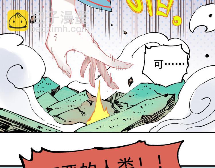 俺哥來自深山 - 第61話 五大仙(2/3) - 2