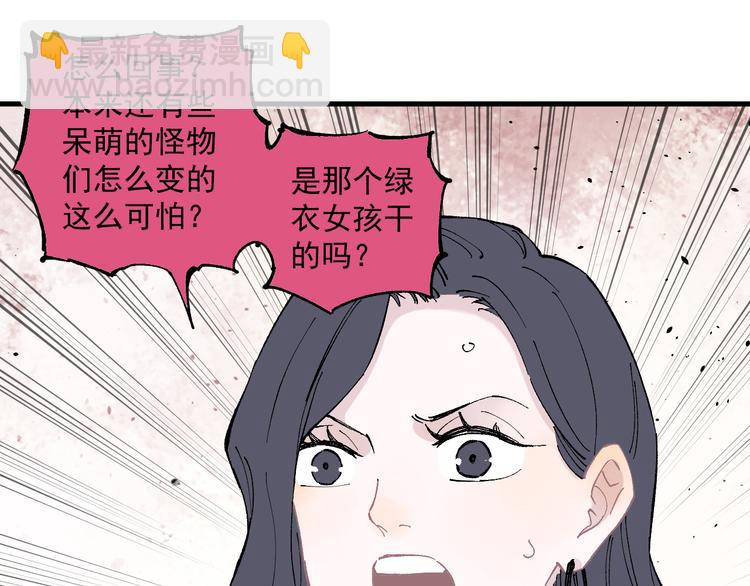 俺哥來自深山 - 第61話 五大仙(2/3) - 6