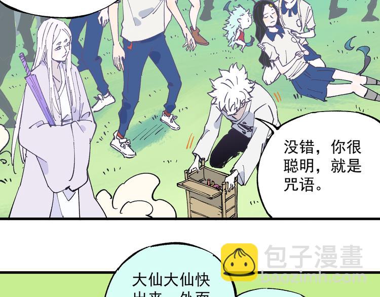俺哥來自深山 - 第61話 五大仙(2/3) - 2