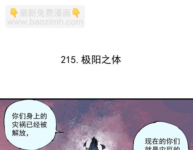 俺哥來自深山 - 第62話 極陽之體(1/2) - 3