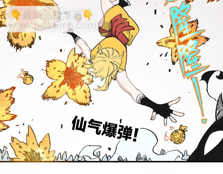 俺哥來自深山 - 第62話 極陽之體(1/2) - 8