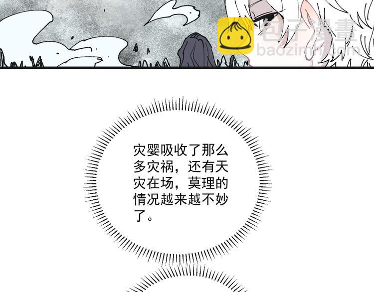 俺哥來自深山 - 第62話 極陽之體(2/2) - 2