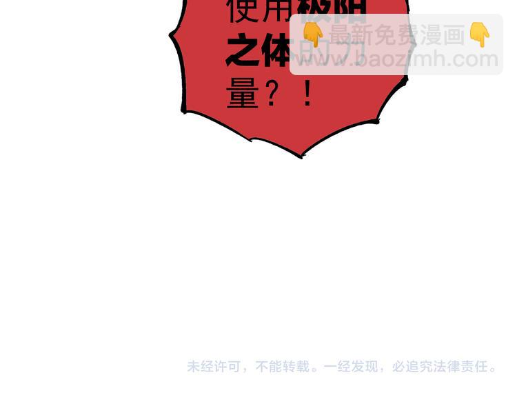 俺哥來自深山 - 第62話 極陽之體(2/2) - 6