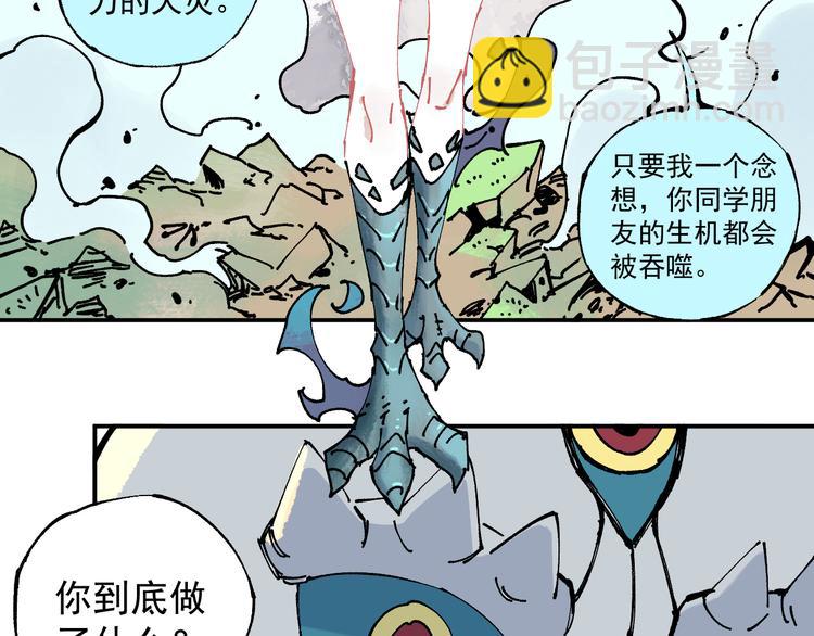 俺哥來自深山 - 第64話 幫幫我(1/2) - 2