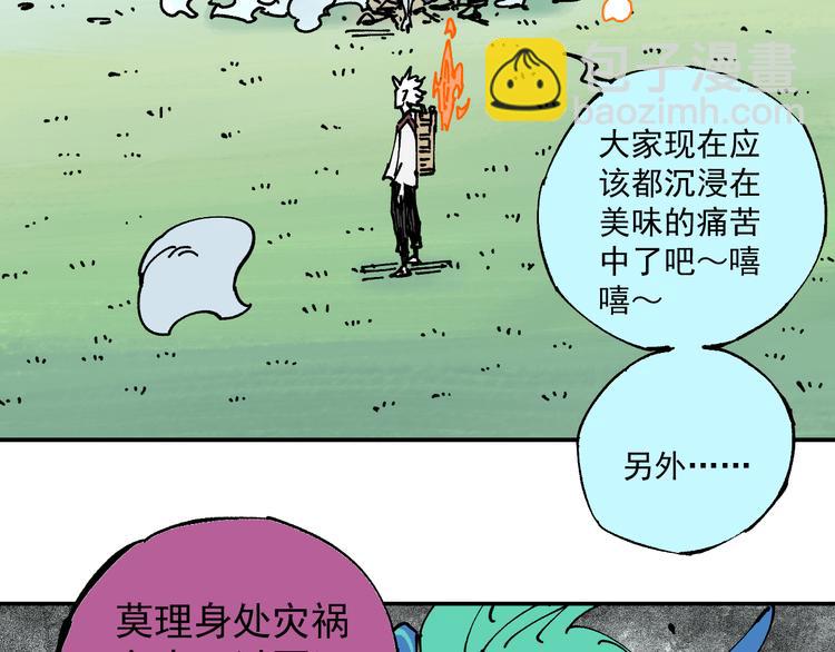 俺哥來自深山 - 第64話 幫幫我(1/2) - 4