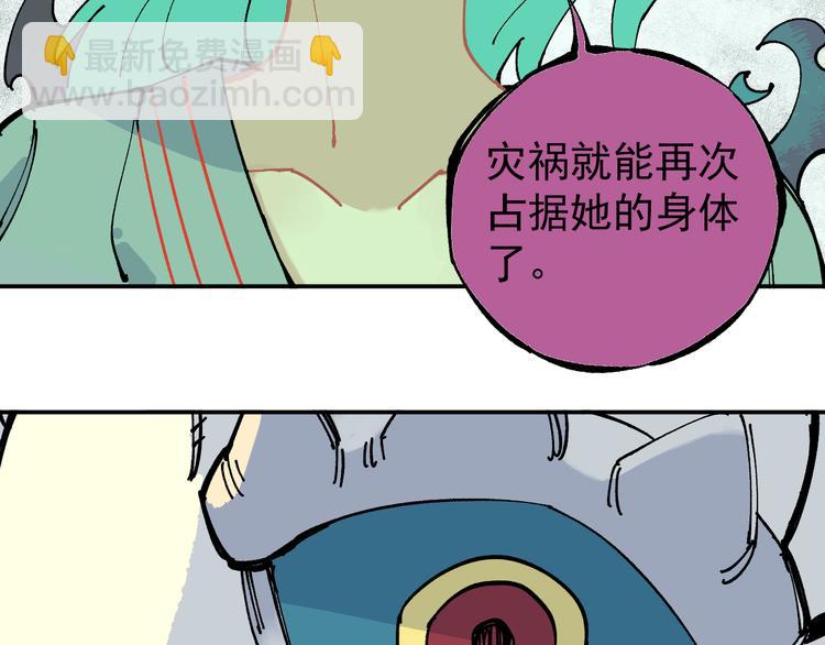 俺哥來自深山 - 第64話 幫幫我(1/2) - 6