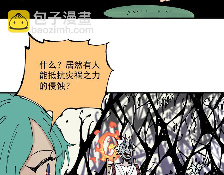 俺哥來自深山 - 第64話 幫幫我(1/2) - 5