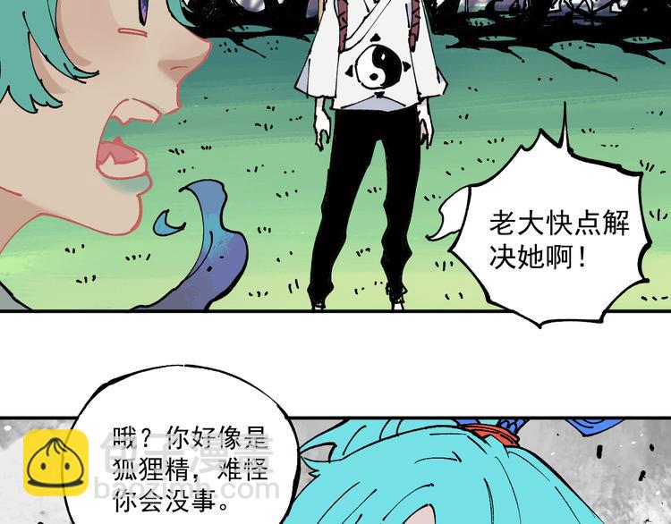 俺哥來自深山 - 第64話 幫幫我(1/2) - 6