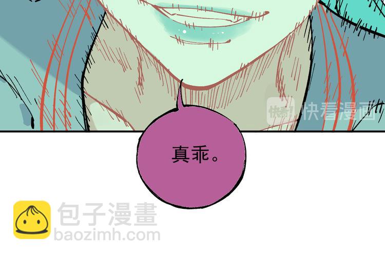 俺哥來自深山 - 第64話 幫幫我(1/2) - 5