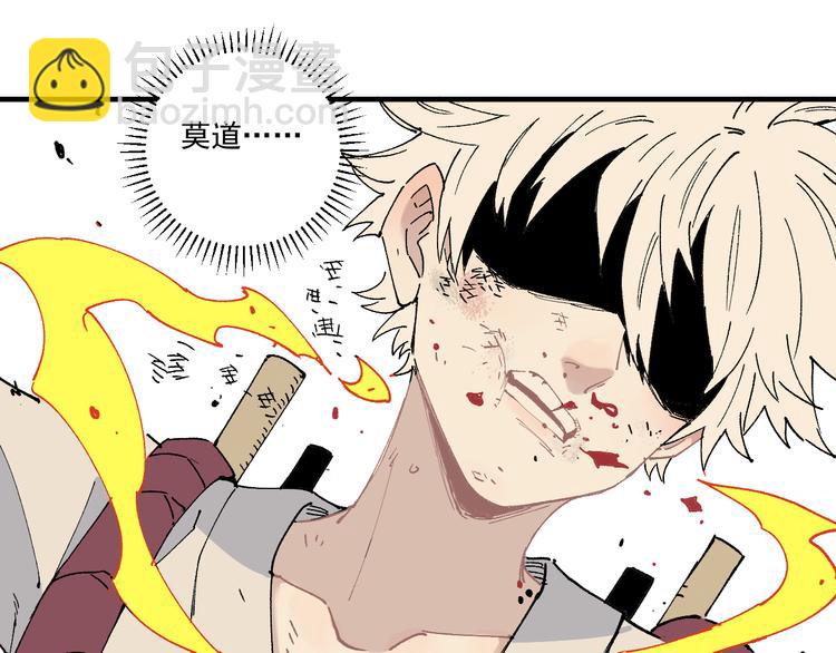 俺哥來自深山 - 第64話 幫幫我(2/2) - 1