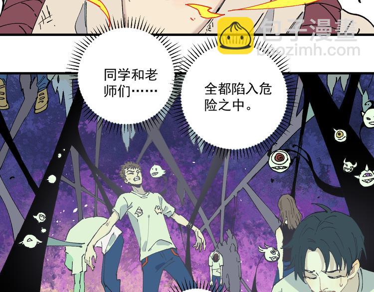 俺哥來自深山 - 第64話 幫幫我(2/2) - 2