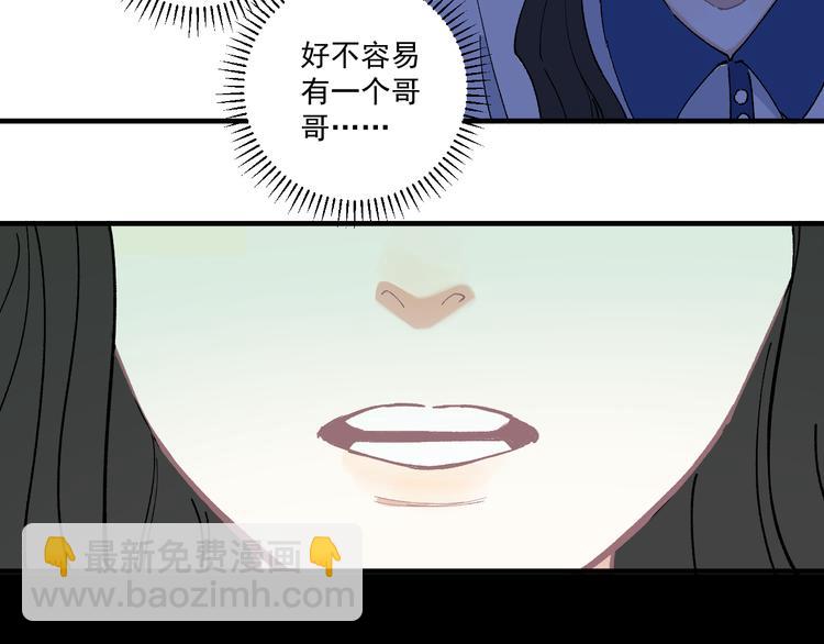 俺哥來自深山 - 第64話 幫幫我(2/2) - 5