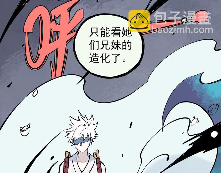 俺哥來自深山 - 第66話 無力迴天(2/3) - 1