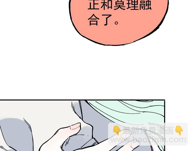 俺哥來自深山 - 第66話 無力迴天(2/3) - 1