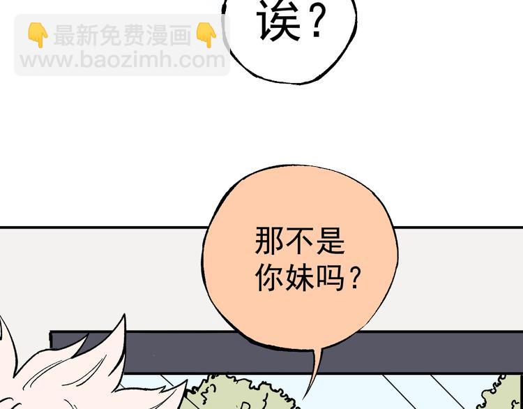 俺哥來自深山 - 第66話 無力迴天(2/3) - 3