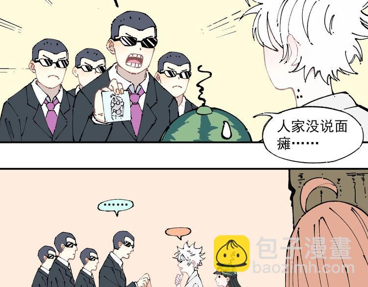 俺哥來自深山 - 第7話 武力值保平安(1/2) - 4