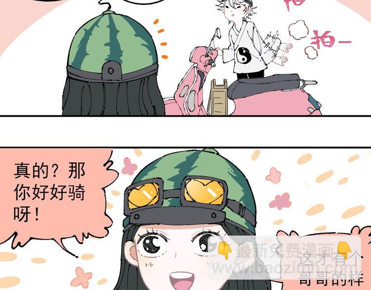 俺哥來自深山 - 第7話 武力值保平安(1/2) - 1