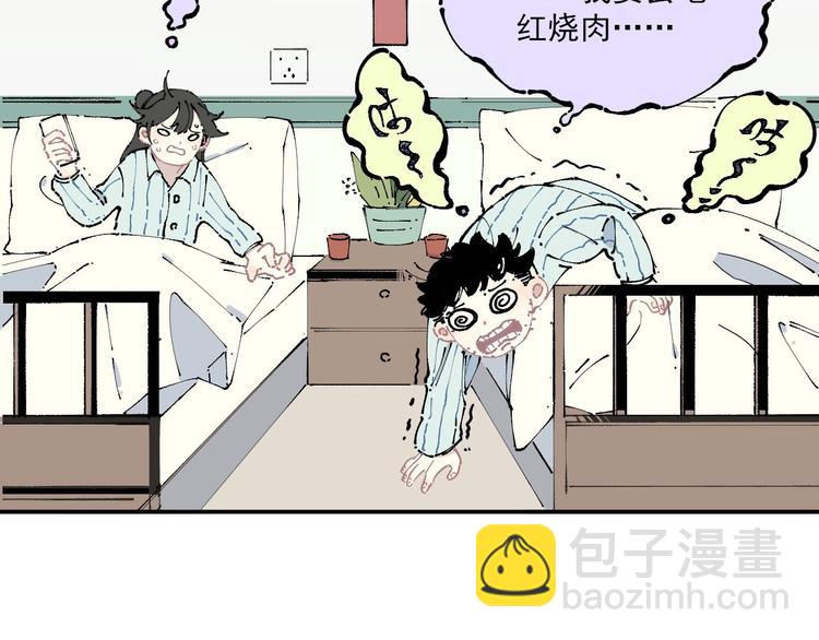 俺哥來自深山 - 第7話 武力值保平安(1/2) - 1