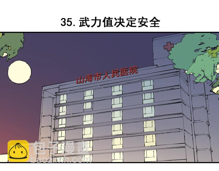 俺哥來自深山 - 第7話 武力值保平安(1/2) - 3