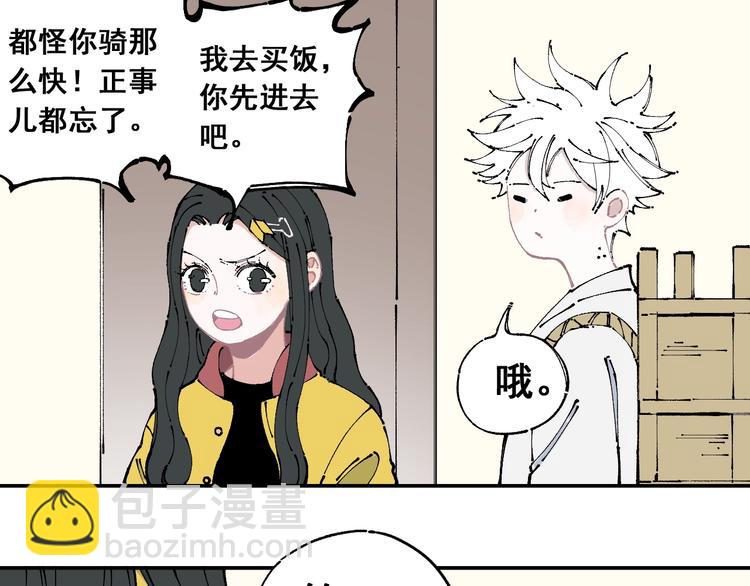 俺哥來自深山 - 第7話 武力值保平安(1/2) - 8