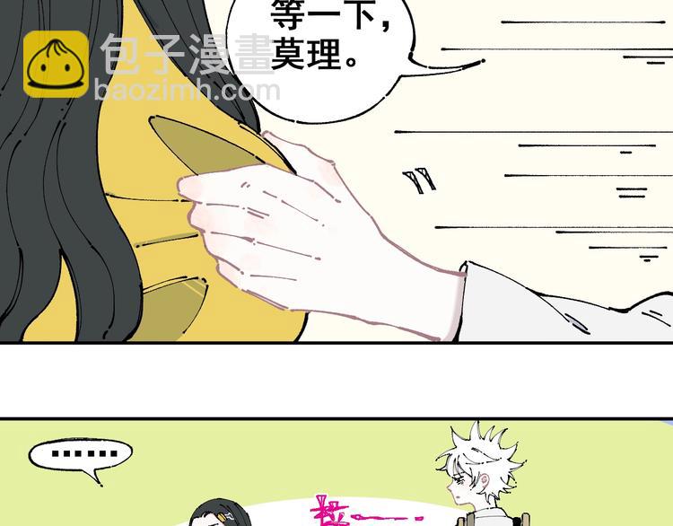 俺哥來自深山 - 第7話 武力值保平安(1/2) - 1