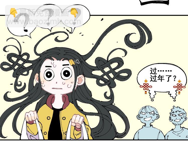 俺哥來自深山 - 第7話 武力值保平安(1/2) - 1