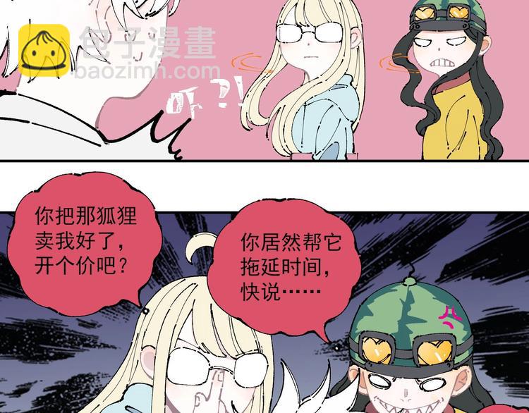 俺哥來自深山 - 第7話 武力值保平安(1/2) - 7