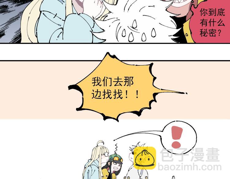 俺哥來自深山 - 第7話 武力值保平安(1/2) - 8