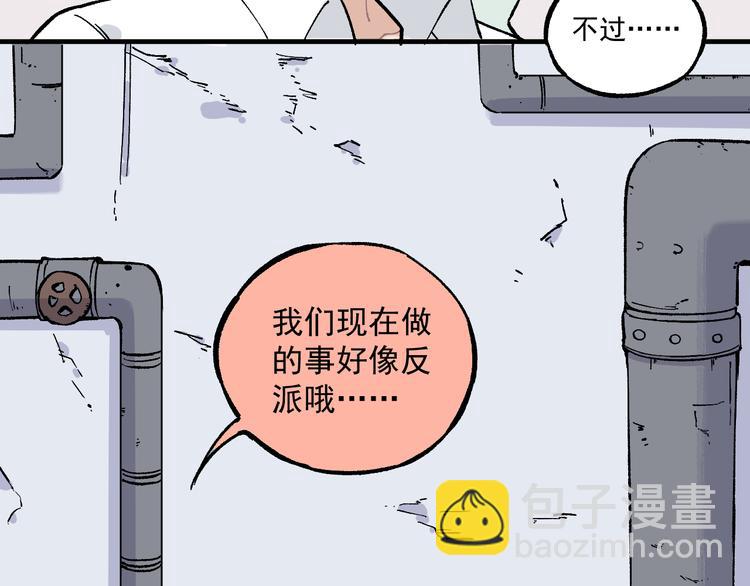 俺哥來自深山 - 第68話 莫道和申止語(1/2) - 5