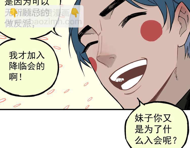 俺哥來自深山 - 第68話 莫道和申止語(1/2) - 8