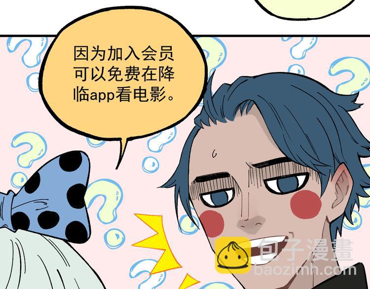 俺哥來自深山 - 第68話 莫道和申止語(1/2) - 1