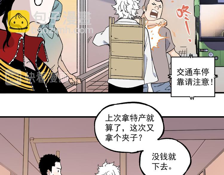 俺哥來自深山 - 第68話 莫道和申止語(1/2) - 7