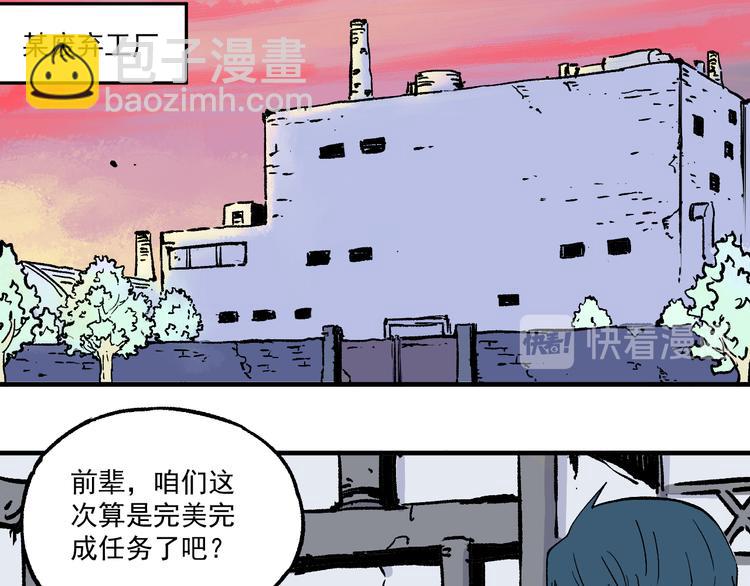 俺哥來自深山 - 第68話 莫道和申止語(1/2) - 7