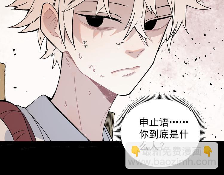 俺哥來自深山 - 第68話 莫道和申止語(2/2) - 3