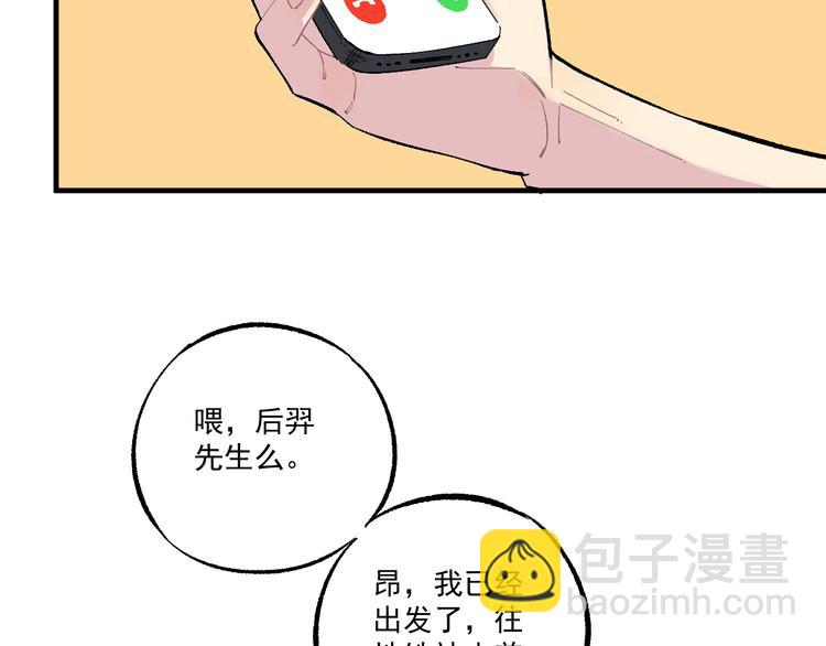 俺哥來自深山 - 第70話 兩個陣營的奇葩(2/2) - 1