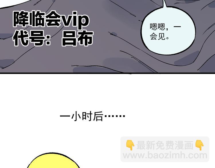 俺哥來自深山 - 第70話 兩個陣營的奇葩(2/2) - 4