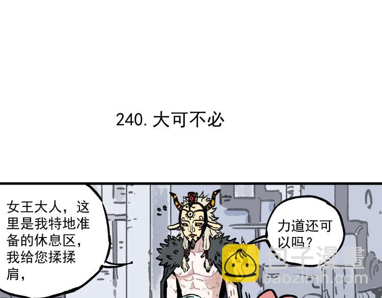 俺哥來自深山 - 第72話 降神計劃(1/2) - 5