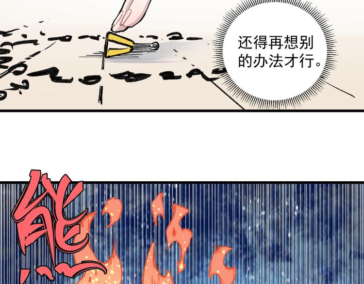 俺哥來自深山 - 第72話 降神計劃(2/2) - 1