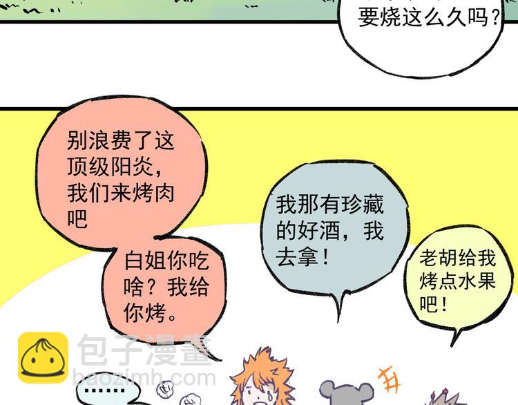 俺哥來自深山 - 第72話 降神計劃(2/2) - 4