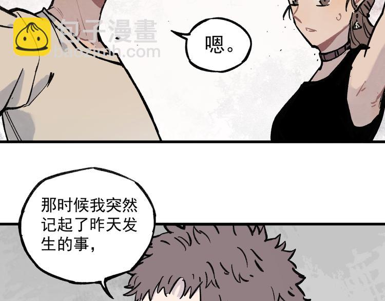 俺哥來自深山 - 第72話 降神計劃(2/2) - 3