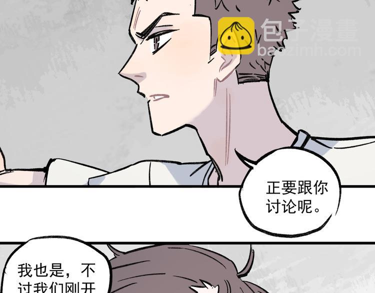 俺哥來自深山 - 第72話 降神計劃(2/2) - 4