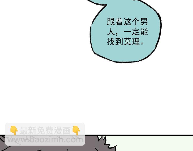 俺哥來自深山 - 第72話 降神計劃(2/2) - 3